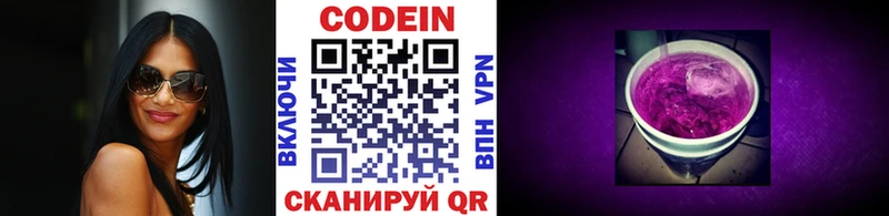 Кодеин Purple Drank Купить Малая Вишера
